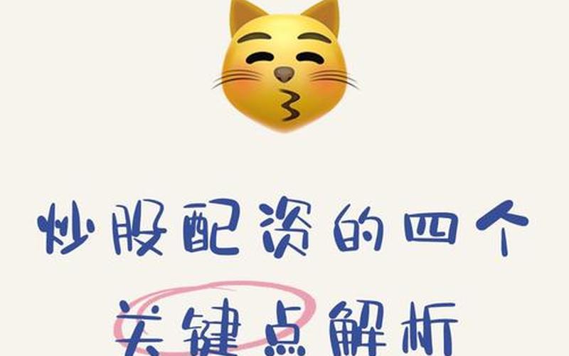炒股配资需要了解的相关领域知识（炒股配资需要了解的相关领域知识和技能）-第1张图片-金银屋