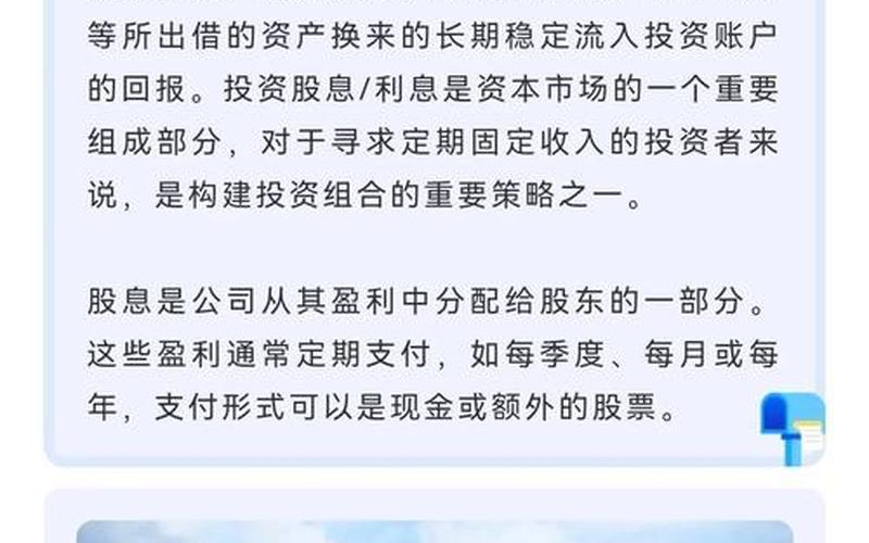 农村信用社投资股息，农村信用社投资股息怎么算-第1张图片-金银屋