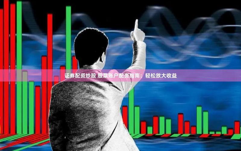 大股东全部质押配资炒股配资 大股东质押配资炒股配资是好是坏-第1张图片-金银屋
