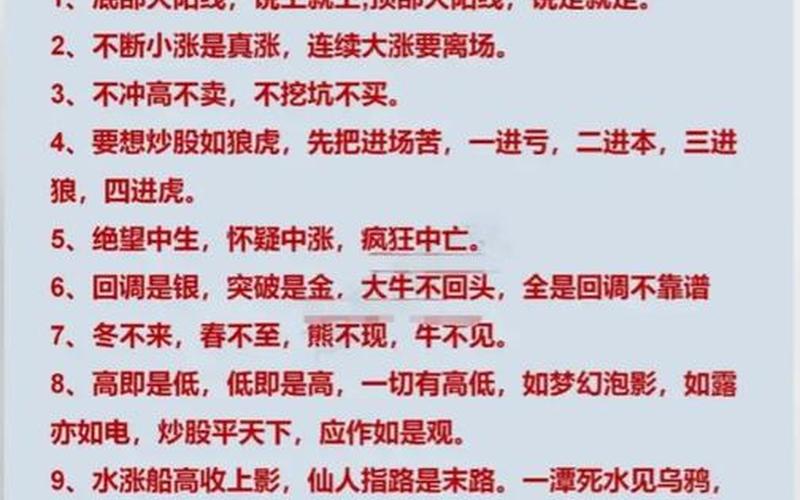 短线炒股配资技巧口诀（散户短线炒股配资技巧口诀）-第1张图片-金银屋