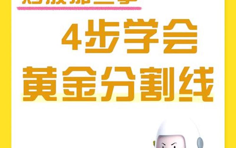 黄金分割线股市 配资炒股配资里黄金分割位是什么意思-第1张图片-金银屋