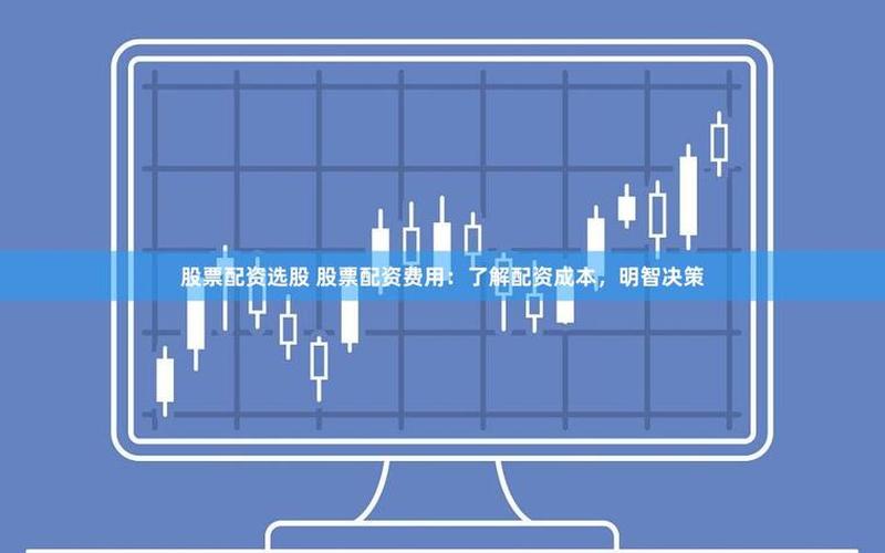 配资炒股利息费用高吗?会亏本吗?-第1张图片-金银屋 配资炒股利息费用高吗?会亏本吗?-第1张图片-金银屋