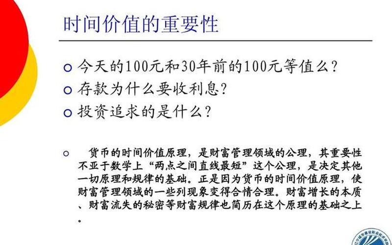 资金时间价值是指资金的价值量的差额-第1张图片-树涛168配资网_配资炒股平台及公司_股票配资门户网