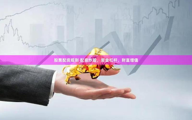 看资金流入买配资炒股配资-第1张图片-金银屋