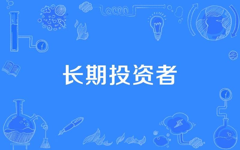 长期配资炒股配资投资推荐-第1张图片-金银屋