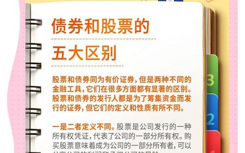 债券和股票比较-第1张图片-金银屋