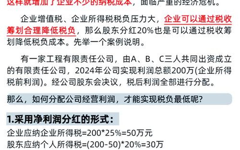 合伙企业股东分红个人所得税-第1张图片-金银屋