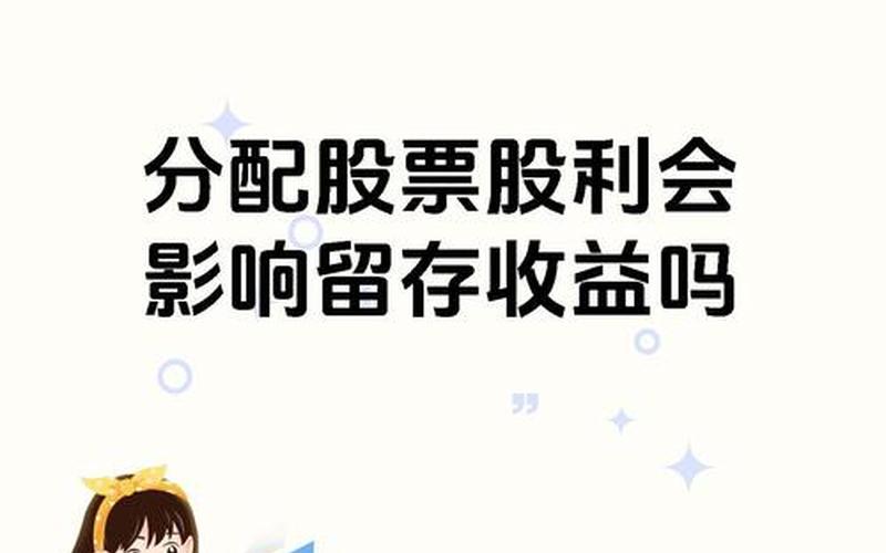 股票配资股利和股票配资分割（股票配资股利和股票配资分割的区别）-第1张图片-金银屋