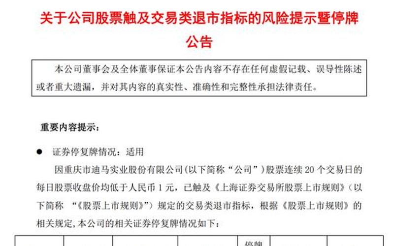 1元低价股票推荐-第1张图片-金银屋