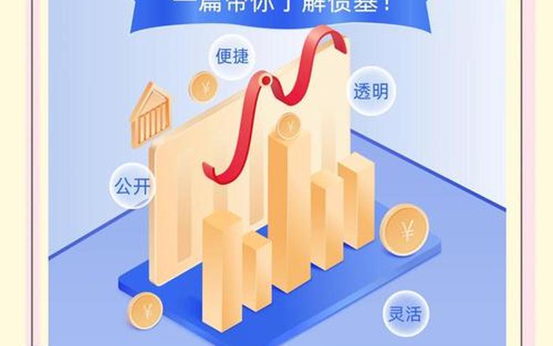 债券和货币基金有什么区别-第1张图片-金银屋