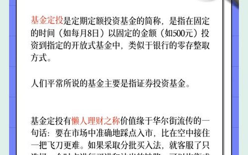 基金中的定投和自己买入区别-第1张图片-金银屋