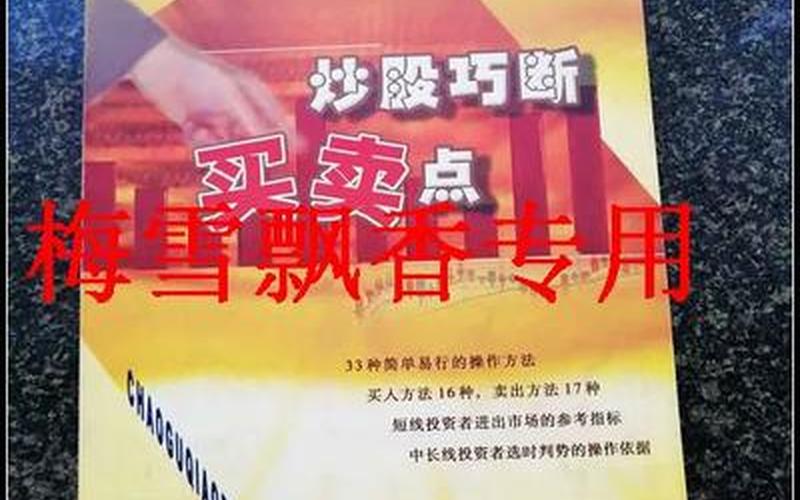 炒股巧断买卖点-第1张图片-金银屋 炒股巧断买卖点-第1张图片-金银屋