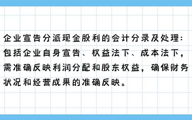 分配股息红利账务，分配股息红利账务处理-第1张图片-金银屋