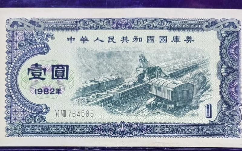 1997年国库券第一期1000元-第1张图片-金银屋
