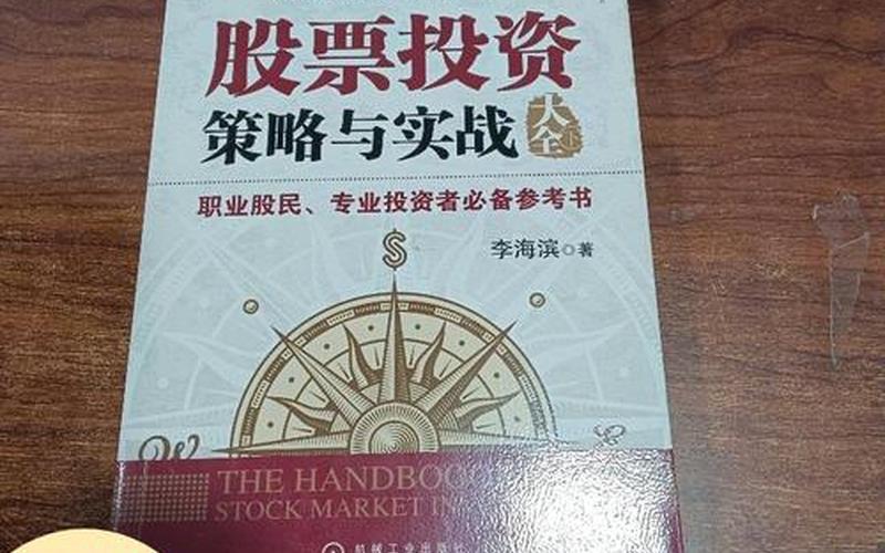 股票投资实战策略-第1张图片-金银屋
