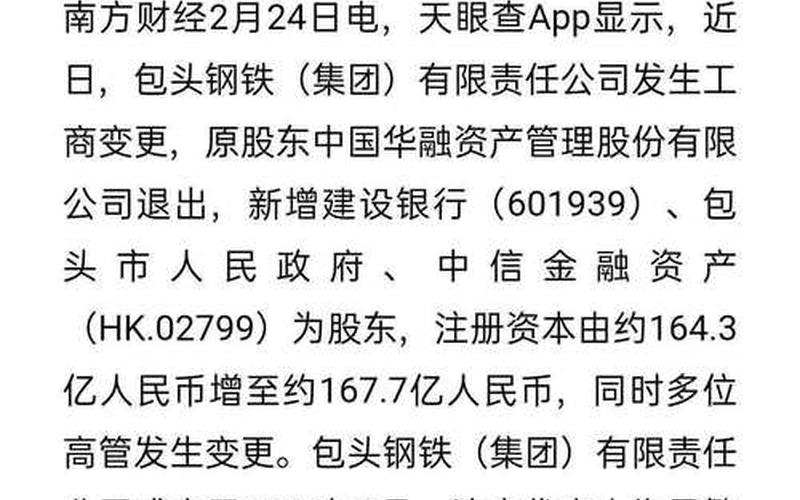 包钢股份停牌重组可能-第1张图片-金银屋