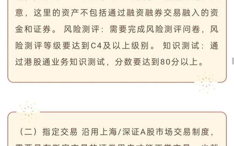 港股通交易规则和港股规则 港股通交易交收期一般为-第1张图片-金银屋