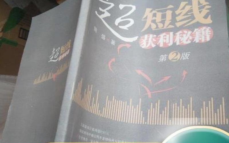 超短线获利技巧-第1张图片-树涛168配资网_配资炒股平台及公司_股票配资门户网