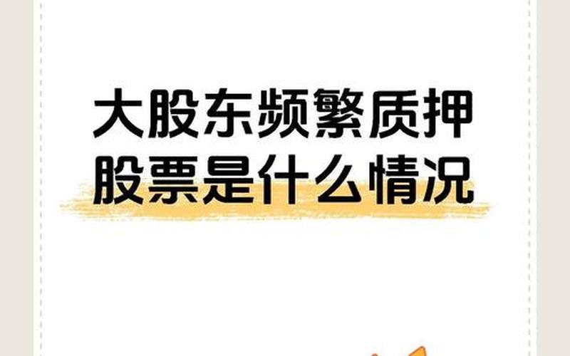 配资炒股配资质押式回购交易是利好 配资炒股配资回购股价会上升吗-第1张图片-金银屋