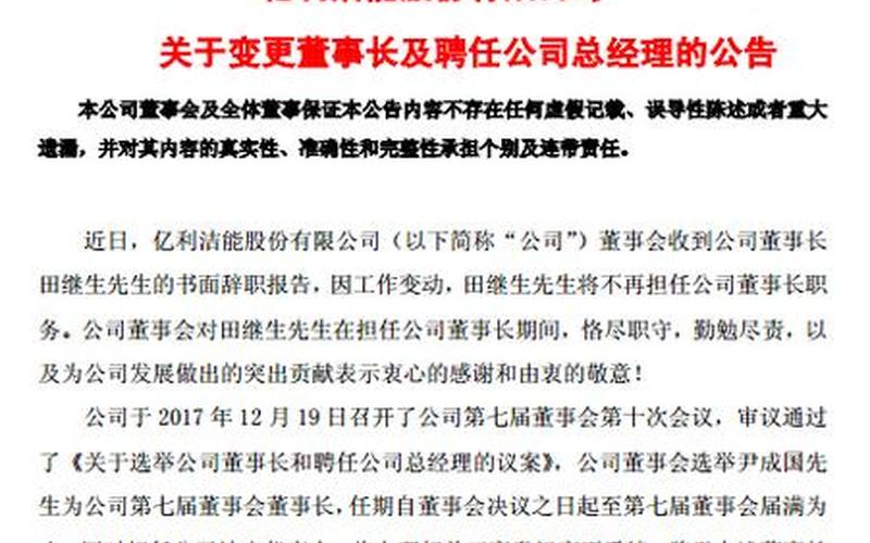 亿利洁能的股票配资行情-第1张图片-金银屋