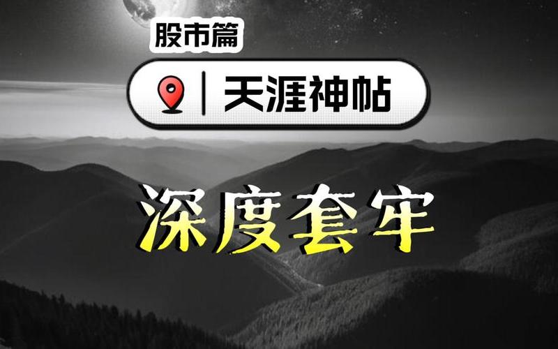 一支配资炒股配资全是套牢盘-第1张图片-金银屋