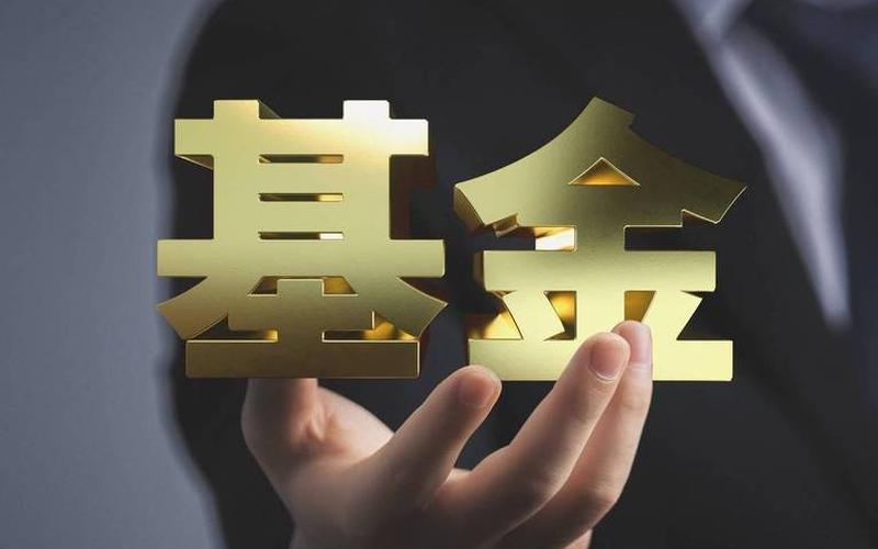 证券投资基金和私募基金-第1张图片-金银屋