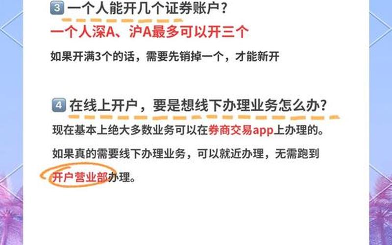 在不同券商开户-第1张图片-金银屋