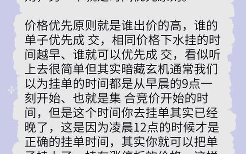 挂单买股票配资怎么样才知道自己排在第几-第1张图片-金银屋