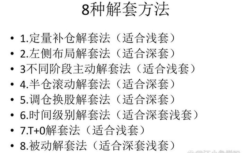 股票解套的基本方法-第1张图片-金银屋