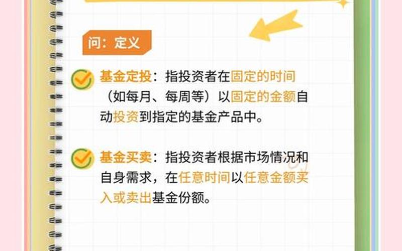 基金定投与申购的区别-第1张图片-树涛168配资网_配资炒股平台及公司_股票配资门户网