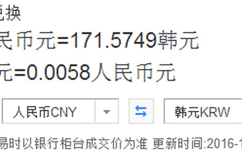人民币对韩元汇率今日，热-第1张图片-金银屋