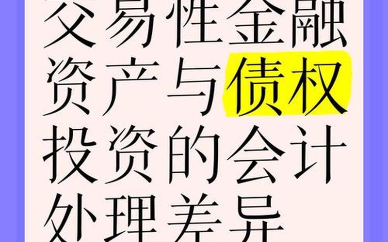 金融性债权和经营性债权区别-第1张图片-金银屋