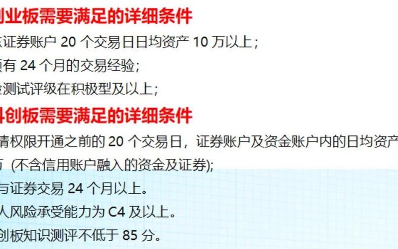 股票交易创业板开通条件-第1张图片-金银屋