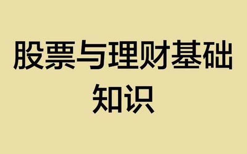 做配资炒股配资投资需要的财务知识-第1张图片-金银屋
