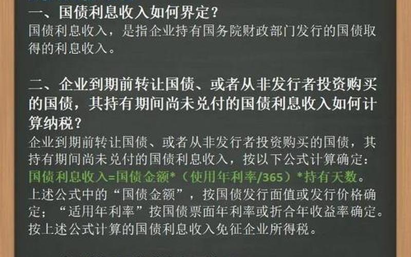 政策性金融债免税 国债利息收入是免税收入吗-第1张图片-金银屋