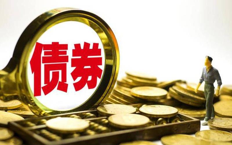 政策性金融债券-第1张图片-金银屋 政策性金融债券-第1张图片-金银屋