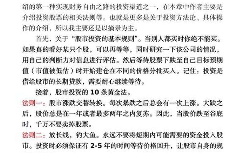 价值投资策略及选股方法 成功率最高的选股策略-第1张图片-金银屋 价值投资策略及选股方法 成功率最高的选股策略-第1张图片-金银屋