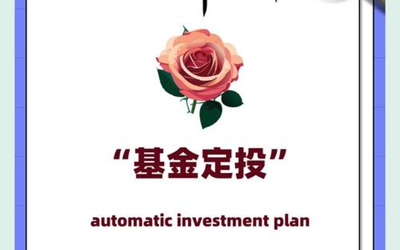 股票配资基金定投推荐:如何从定投开始找到财富的钥匙-第1张图片-金银屋 股票配资基金定投推荐:如何从定投开始找到财富的钥匙-第1张图片-金银屋