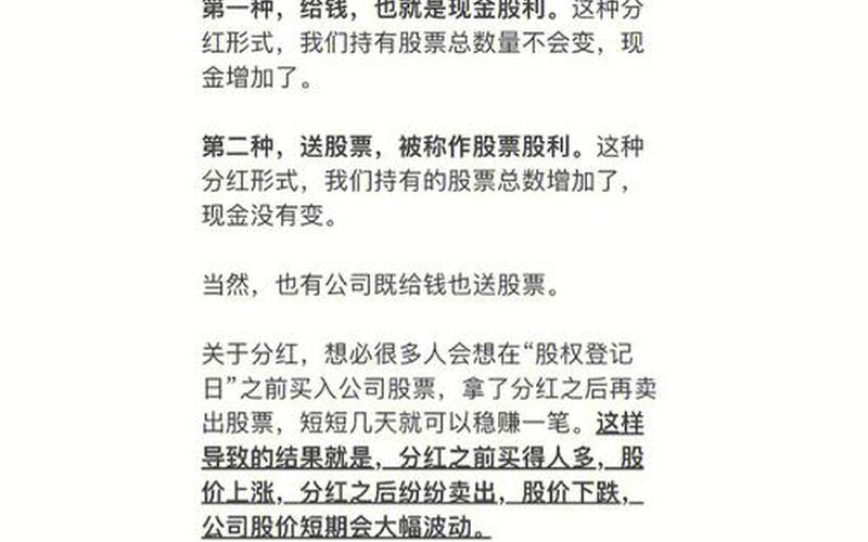 股票分红股息很高，股票分红除权后不是相当于没赚吗-第1张图片-金银屋