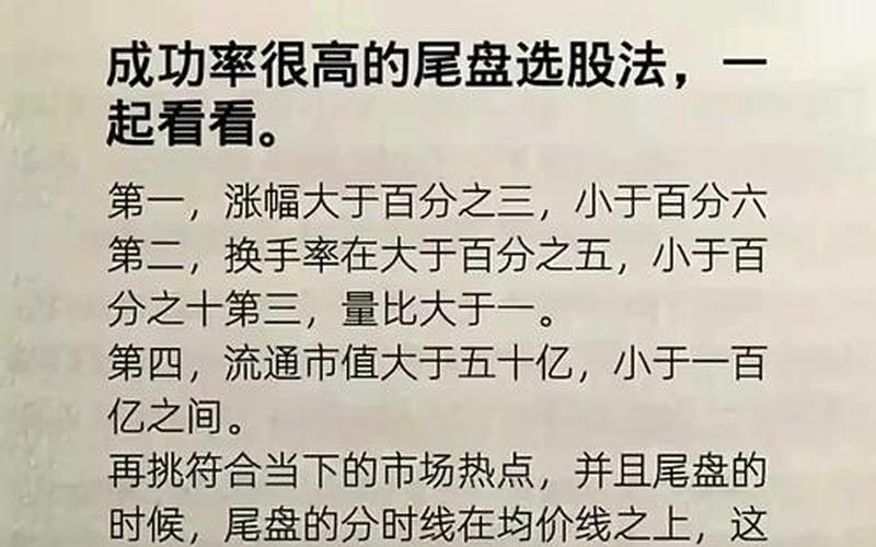 短线尾盘选股公式-第1张图片-金银屋 短线尾盘选股公式-第1张图片-金银屋