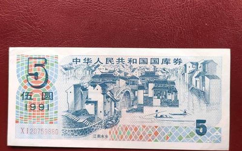 1984 年国库券 91 年国库券-第1张图片-金银屋