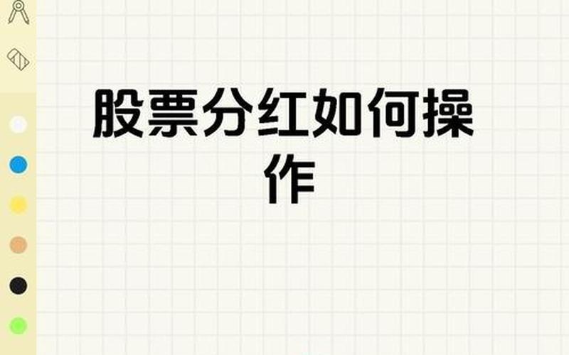 专门买分红股票配资（怎样才能得到股票配资分红）-第1张图片-金银屋