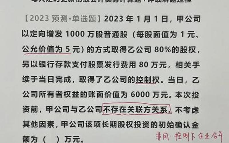 同一控制下的长期股权投资入账价值-第1张图片-金银屋