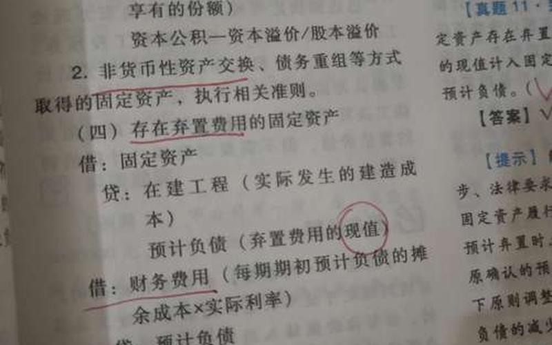 固定资产存在弃置费用的会计处理-第1张图片-金银屋