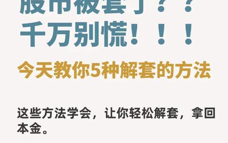 高位买入实盘配资的解套方法-第1张图片-树涛168配资网_配资炒股平台及公司_股票配资门户网