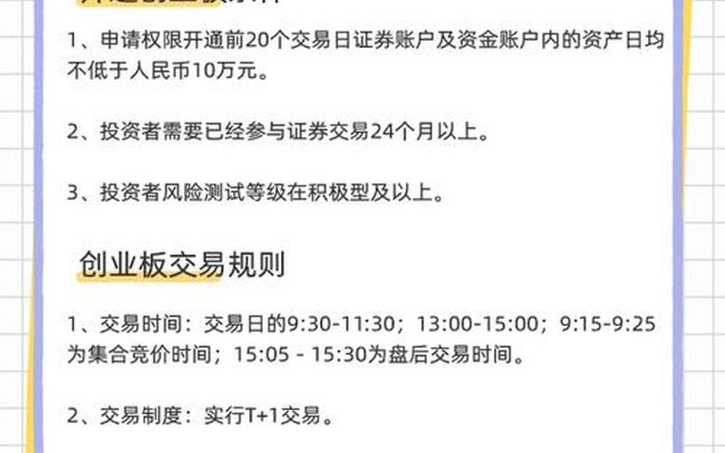 怎样买创业板新股票配资-第1张图片-金银屋