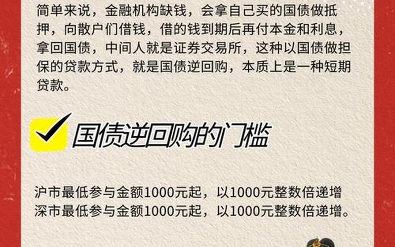 国债逆回购去那里买-第1张图片-金银屋