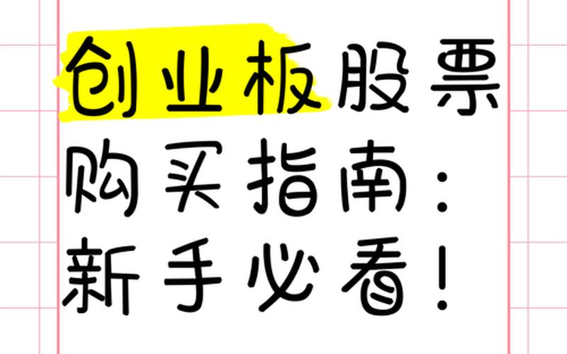 创业板的实盘配资不能买-第1张图片-树涛168配资网_配资炒股平台及公司_股票配资门户网