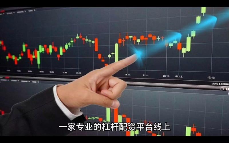 股票杠杆配资过这样的一个平台来获得更多的服务-第1张图片-金银屋