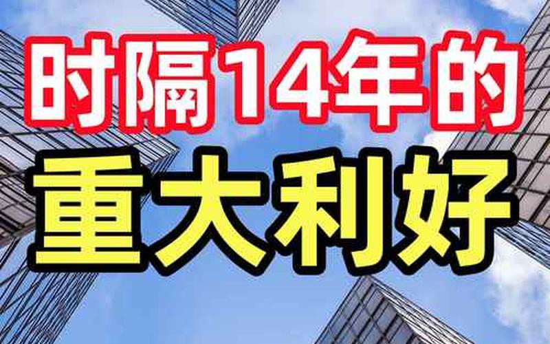 股市保利地产(保利股市最新消息)-第1张图片-金银屋 股市保利地产(保利股市最新消息)-第1张图片-金银屋